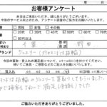 千葉県 野田市 / 50代 / 女性のお客様からいただいたお声