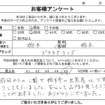 栃木県 栃木市 / 30代 / 男性のお客様からいただいたお声