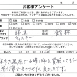 群馬県 館林市 / 70代 / 男性のお客様からいただいたお声