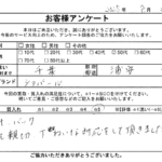 千葉県 浦安市 / 50代 / 女性のお客様からいただいたお声