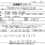 大阪府 大阪市 / 60代 / 男性のお客様からいただいたお声