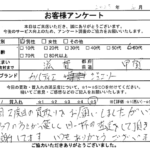 滋賀県 甲賀市 / 60代 / 男性のお客様からいただいたお声