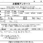 兵庫県 神戸市 / 50代 / 男性のお客様からいただいたお声