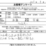 兵庫県 宝塚市 / 50代 / 男性のお客様からいただいたお声