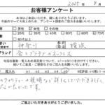 神奈川県 横浜市 / 70代 / 女性のお客様からいただいたお声