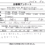 神奈川県 大和市 / 50代 / 女性のお客様からいただいたお声