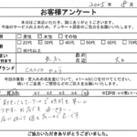 東京都 大田区 / 30代 / 女性のお客様からいただいたお声