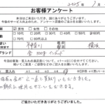 神奈川県 横浜市 / 60代 / 男性のお客様からいただいたお声