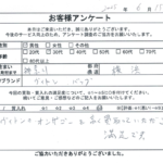 神奈川県 横浜市 / 30代 / 男性のお客様からいただいたお声