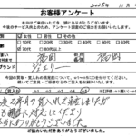 福岡県 福岡市 / 70代 / 女性のお客様からいただいたお声
