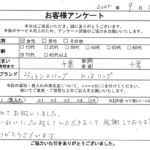 千葉県 千葉市 / 70代 / 女性のお客様からいただいたお声