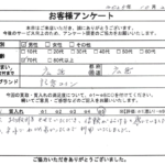 広島県 広島市 / 70代 / 男性のお客様からいただいたお声