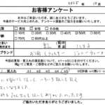 東京都 八王子市 / 50代 / 女性のお客様からいただいたお声