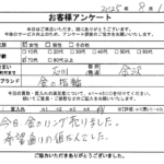 石川県 金沢市 / 70代 / 女性のお客様からいただいたお声