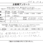 茨城県 稲敷郡阿見町 / 20代 / 男性のお客様からいただいたお声