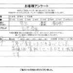 埼玉県 春日部市 / 60代 / 男性のお客様からいただいたお声