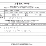 神奈川県 川崎市 / 60代 / 女性のお客様からいただいたお声