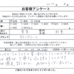 東京都 杉並区 / 50代 / 女性のお客様からいただいたお声