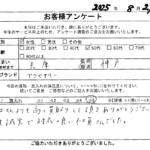 兵庫県 神戸市 / 50代 / 女性のお客様からいただいたお声