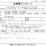 福岡県 北九州市門司区 / 40代 / 男性のお客様からいただいたお声
