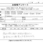 福岡県 北九州市 / 40代 / 女性のお客様からいただいたお声