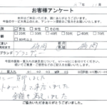 福岡県 福岡市 / 60代 / 男性のお客様からいただいたお声