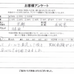 京都府 長岡京市 / 60代 / 女性のお客様からいただいたお声
