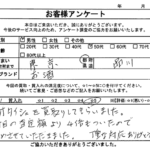 東京都 品川区 / 50代 / 男性のお客様からいただいたお声