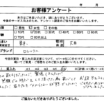 東京都 大田区 / 20代 / 女性のお客様からいただいたお声