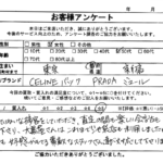 東京都 新宿区 / 50代 / 女性のお客様からいただいたお声