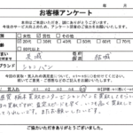 茨城県 結城市 / 20代 / 男性のお客様からいただいたお声
