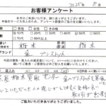 栃木県 栃木市 / 50代 /のお客様からいただいたお声