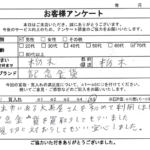 栃木県 栃木市 / 70代 / 男性のお客様からいただいたお声