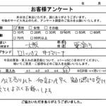 大阪府 東淀川区 / 40代 / 男性のお客様からいただいたお声
