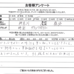 神奈川県 横浜市 / 40代 / 男性のお客様からいただいたお声