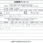 東京都板橋区 / 30代 / 男性のお客様からいただいたお声