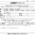 東京都北区 / 30代 / 男性のお客様からいただいたお声