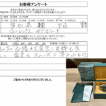 愛知県半田市 / 70代 / 男性のお客様からいただいたお声