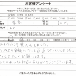 東京都品川区 / 30代 / 女性のお客様からいただいたお声