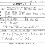 東京都新宿区 / 60代 / 男性のお客様からいただいたお声