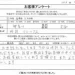 神奈川県大和市 / 40代 / 男性のお客様からいただいたお声