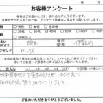 群馬県伊勢崎市 / 40代 / 男性のお客様からいただいたお声