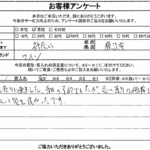 神奈川県横浜市 / 40代 / 男性のお客様からいただいたお声