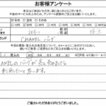 神奈川県横浜市 / 20代 / 女性のお客様からいただいたお声