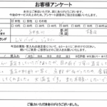 神奈川県横浜市 / 50代 / 女性のお客様からいただいたお声