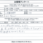 千葉県市原市 / 20代 / 男性のお客様からいただいたお声