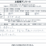 静岡県静岡市 / 40代 / 男性のお客様からいただいたお声