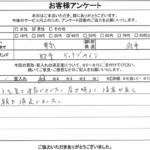 東京都府中市 / 40代 / 男性のお客様からいただいたお声
