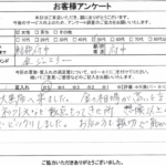東京都府中市 / 50代 / 女性のお客様からいただいたお声