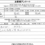 福岡県福岡市 / 70代 / 男性のお客様からいただいたお声